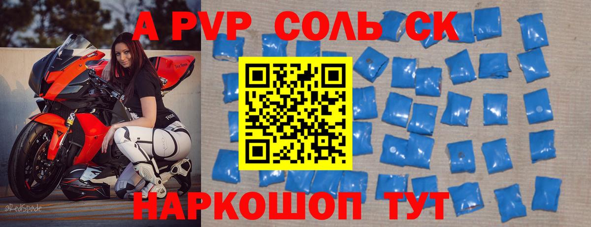 Реутов  Альфа ПВП  A-PVP Crystall  Alpha-PVP СК  Вход с VPN  Альфа ПВП мука 