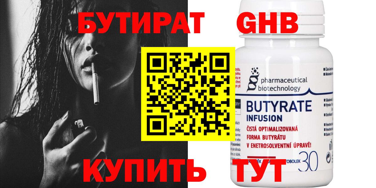 Бутират BDO 33%  Вход с VPN  Реутов 