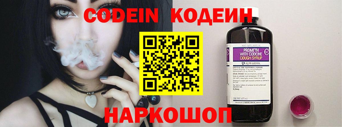 Кодеин напиток Lean (лин)  Вход с VPN  Реутов  Кодеин напиток Lean (лин) 