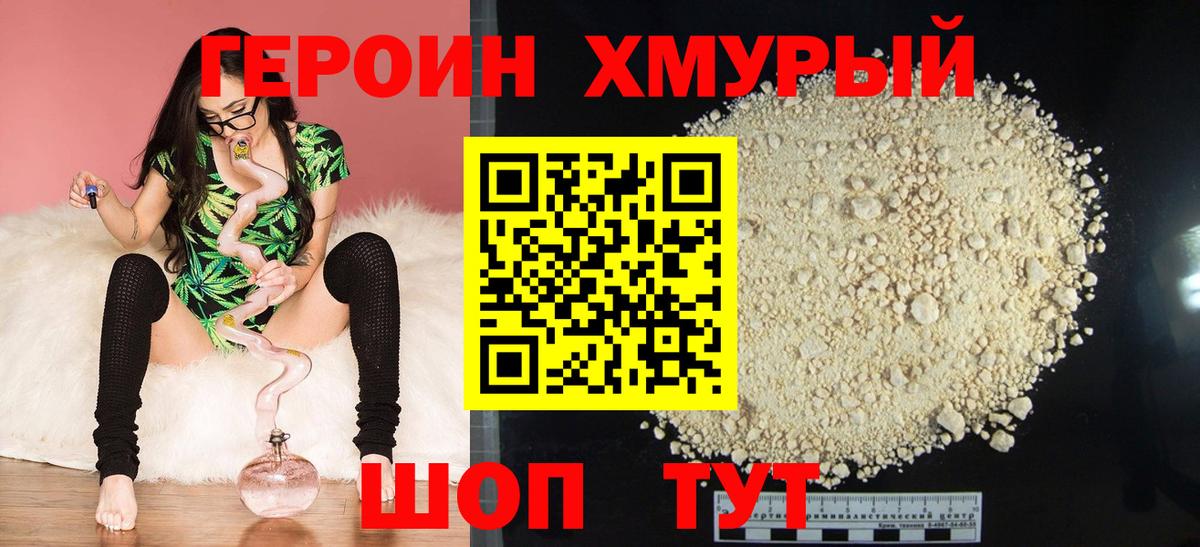 Героин герыч Реутов
