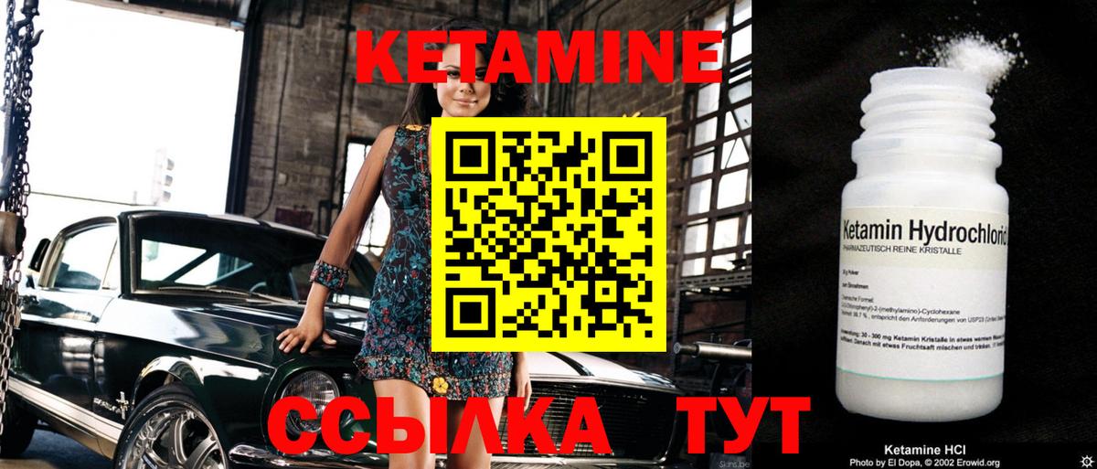 КЕТАМИН ketamine Реутов