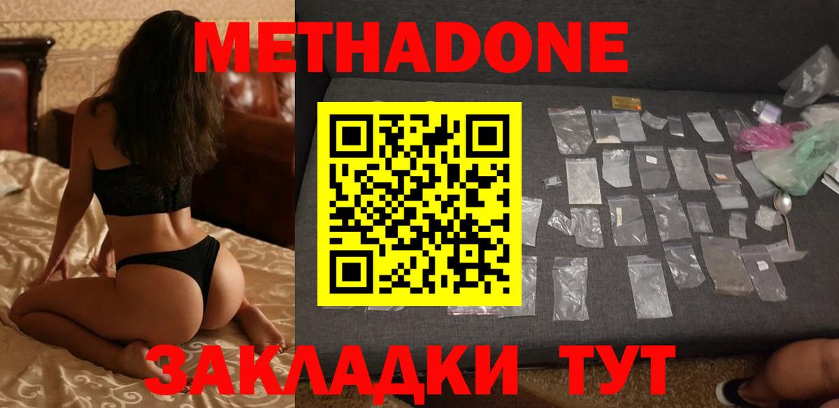 Реутов  МЕТАДОН кристалл  Вход с VPN 