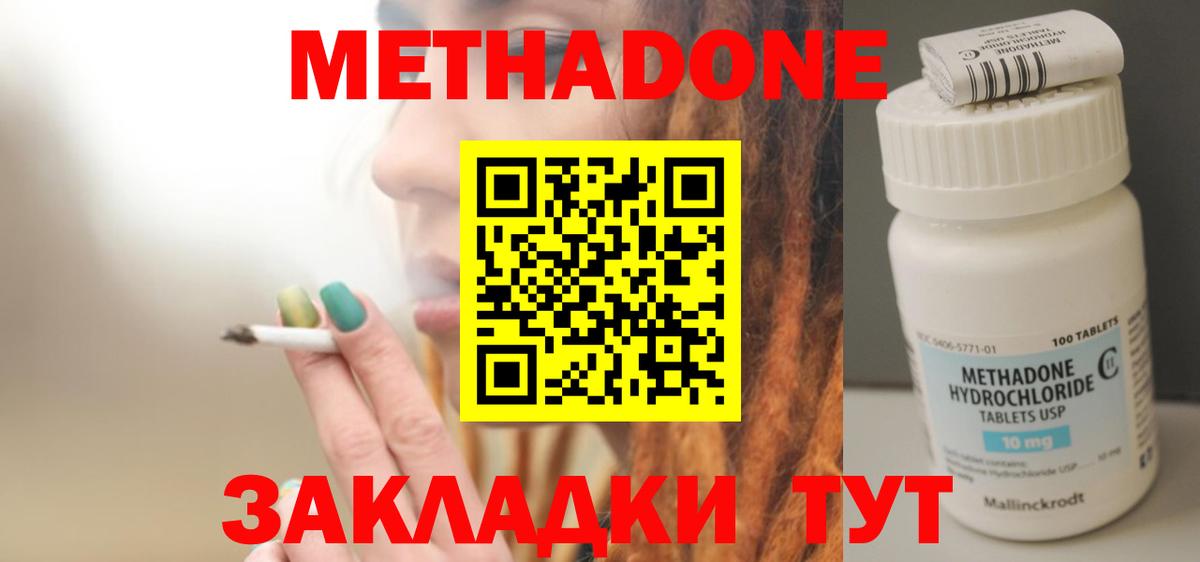 Метадон белоснежный Реутов