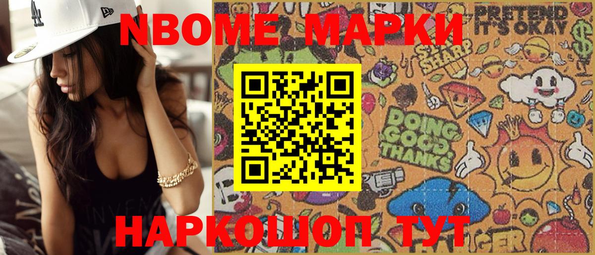 Марки N-bome 1,8мг  Вход с VPN  Реутов  Марки N-bome 1,8мг 