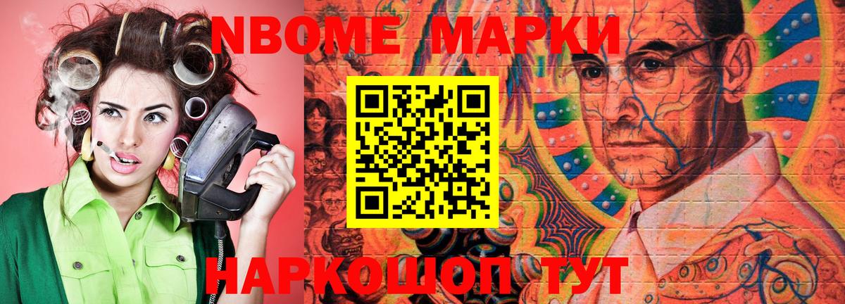 Наркотические марки 1500мкг Реутов