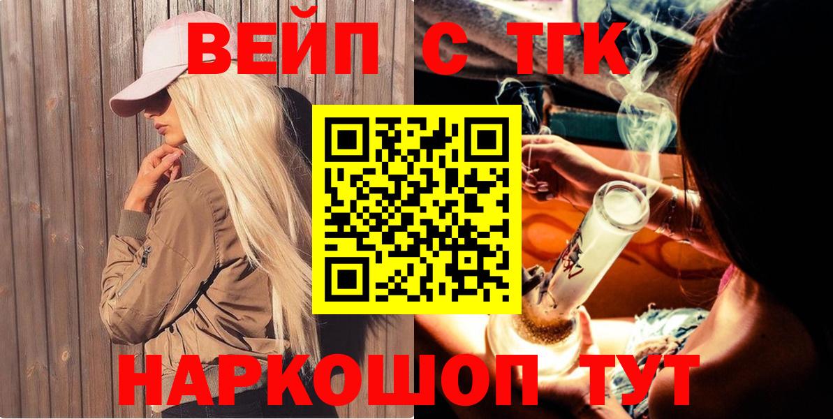 ТГК жижа Реутов